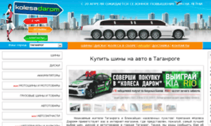Taganrog.kolesa-darom.ru thumbnail