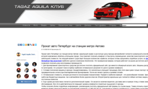 Tagaz-aquila.ru thumbnail
