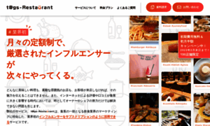 Tags-restaurant.jp thumbnail