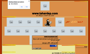 Tahardsp.arabepro.com thumbnail