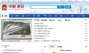 Taian.gov.cn thumbnail