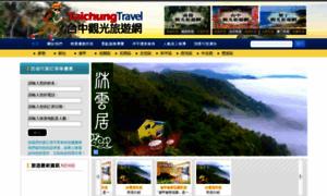 Taichung-travel.com.tw thumbnail