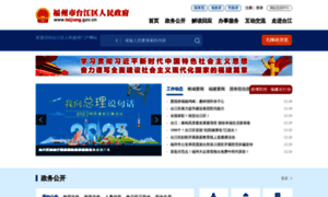 Taijiang.gov.cn thumbnail