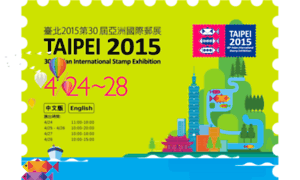 Taipei2015.post.gov.tw thumbnail