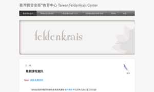 Taiwan-feldenkrais-center.com thumbnail