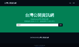 Taiwan.datagove.com thumbnail