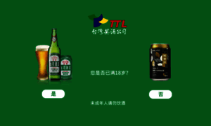 Taiwanbeer.net.cn thumbnail