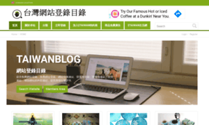 Taiwanblog.com.tw thumbnail