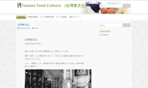 Taiwanfoodculture.net thumbnail