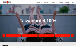 Taiwanhotel.com.tw thumbnail
