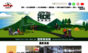 Taiwanmotorcycleshow.com thumbnail