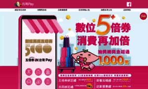 Taiwanpay-event.com.tw thumbnail