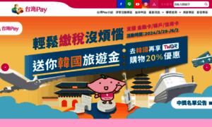 Taiwanpay.com.tw thumbnail