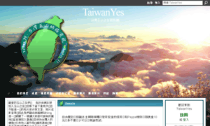Taiwanyes.ning.com thumbnail