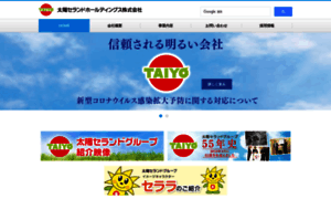 Taiyoseland-hd.co.jp thumbnail