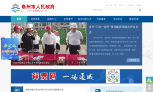 Taizhou.gov.cn thumbnail