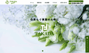 Takada-f.co.jp thumbnail