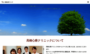 Takahashi-clinic-ashiya.com thumbnail