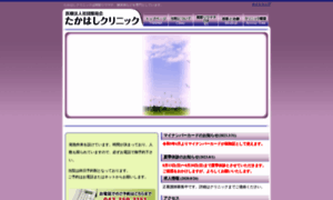 Takahashi-clinic.org thumbnail