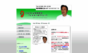 Takahashi-ent-clinic.com thumbnail
