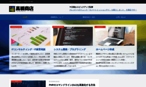 Takahashi-it.com thumbnail