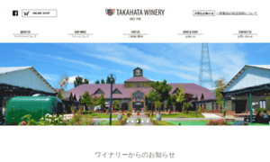 Takahata-wine.co.jp thumbnail