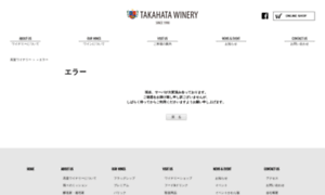 Takahata-winery.jp thumbnail