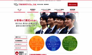 Takahatacom.jp thumbnail