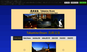 Takamine-onsen-hitou.com thumbnail