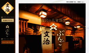 Takamiya-bunji.com thumbnail