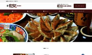 Takanabe-gyoza.com thumbnail