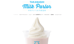 Takanashi-milk-parlor.jp thumbnail