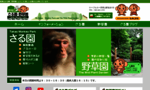 Takao-monkey-park.jp thumbnail