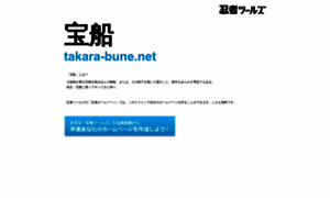 Takara-bune.net thumbnail