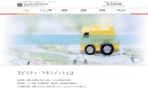 Takara-co.co.jp thumbnail