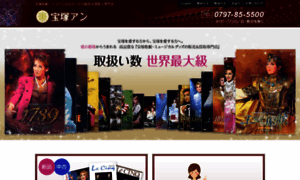 Takarazuka-an.co.jp thumbnail
