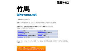 Take-uma.net thumbnail