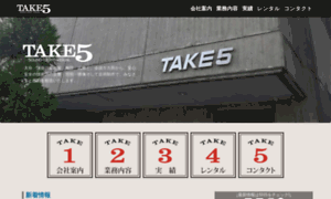 Take5-net.jp thumbnail