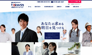 Takeda-job.com thumbnail