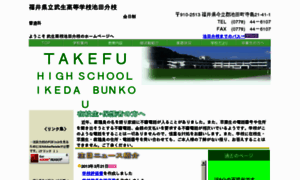 Takefu-h-b.ed.jp thumbnail