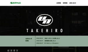 Takehiro.co.jp thumbnail