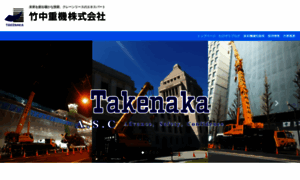Takenaka-jyuki.co.jp thumbnail