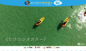 Takeno-geocanoe.com thumbnail