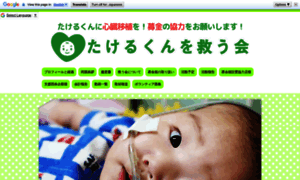 Takeru-sukuukai.com thumbnail