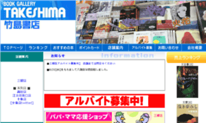 Takeshima-book.com thumbnail