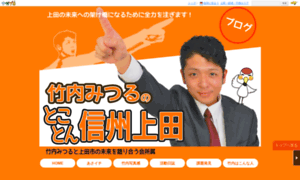 Takeuchi-mitsuru.com thumbnail