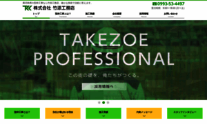 Takezoe-k.com thumbnail