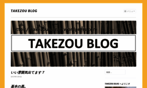 Takezouwazao.wordpress.com thumbnail