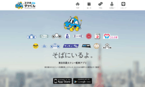 Takkun.taxi-tokyo.or.jp thumbnail