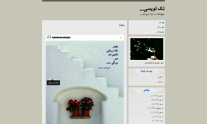Taknevisi.blog.ir thumbnail